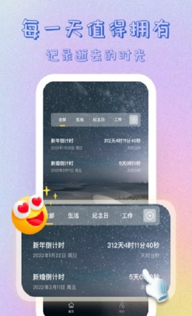 365倒計(jì)時(shí)軟件下載最新版截圖2