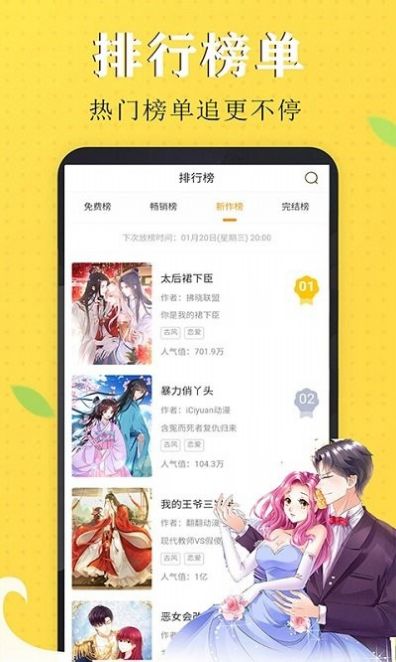 免看漫畫30天APP版截圖1