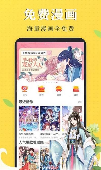 免看漫畫30天APP版截圖4