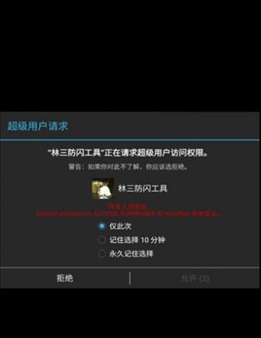 香腸派對(duì)林三防閃工具.apk最新版截圖2