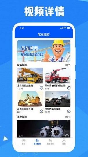 認(rèn)知工程車APP版截圖2