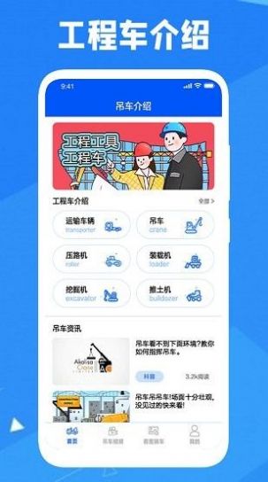 認(rèn)知工程車APP版截圖3