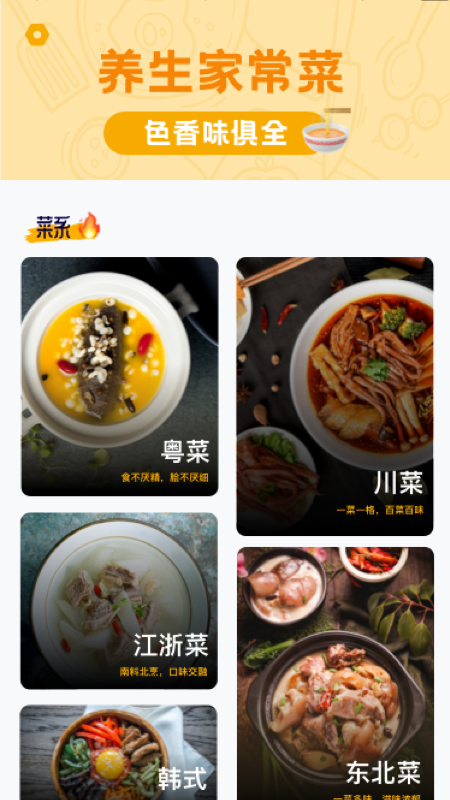 中老年養(yǎng)生食譜APP版截圖4