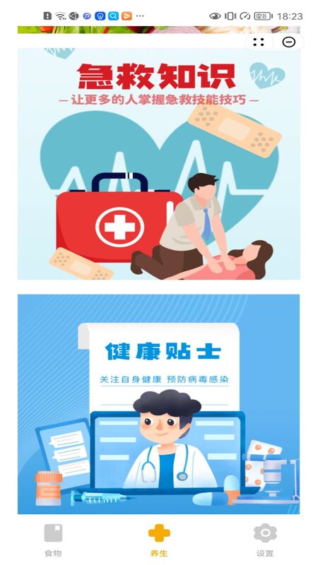 中老年養(yǎng)生食譜APP版截圖2