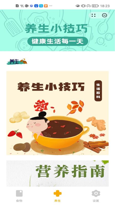 中老年養(yǎng)生食譜APP版截圖1