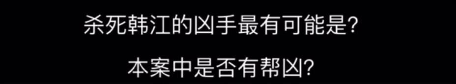 犯罪大師首爾市離奇殺人案答案圖片3