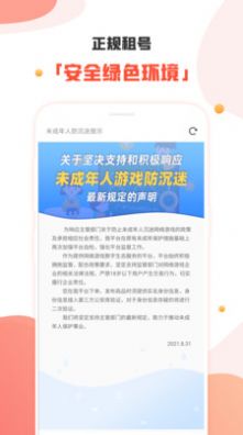 租號(hào)丸app手機(jī)版下載截圖3