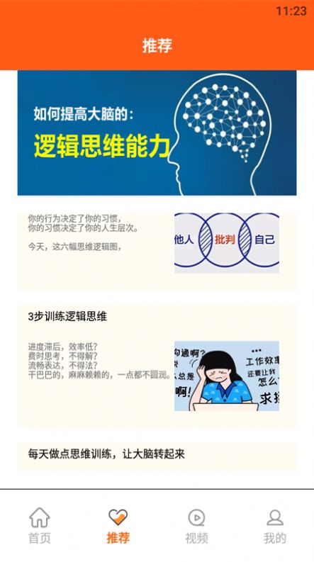 邏輯思維訓練app版截圖3