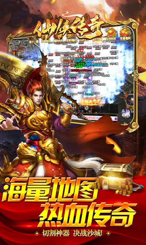 仙俠傳奇鴻蒙神器手游最新版截圖1