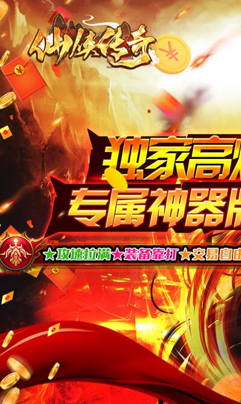 仙俠傳奇鴻蒙神器手游最新版截圖4
