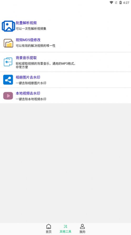 快去水印工具箱app下載截圖3