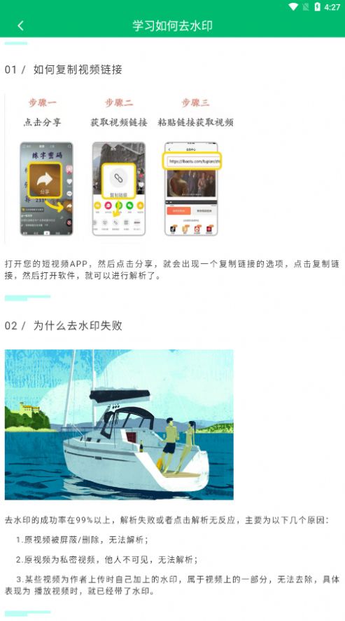 快去水印工具箱app下載截圖2