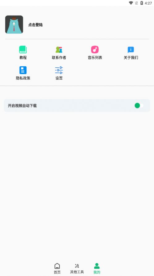 快去水印工具箱app下載截圖4