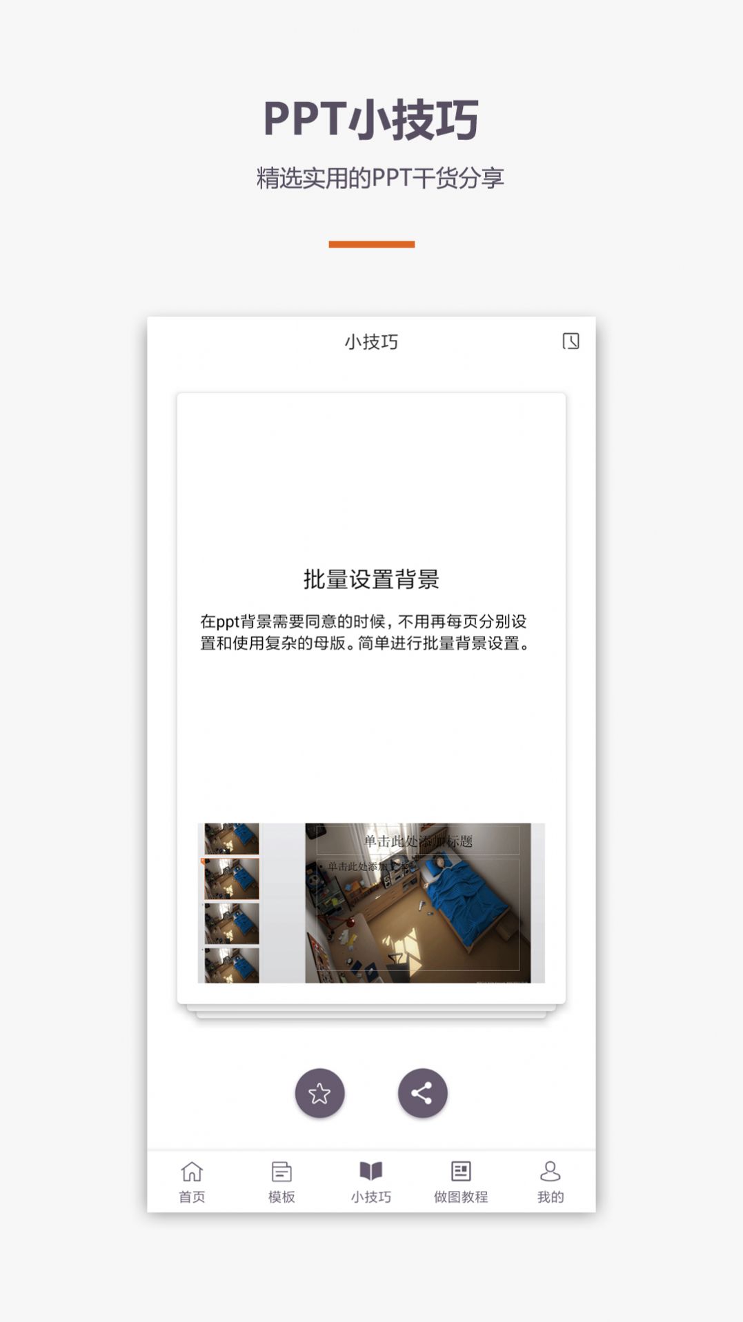 PPT制作教程app免費下載截圖1