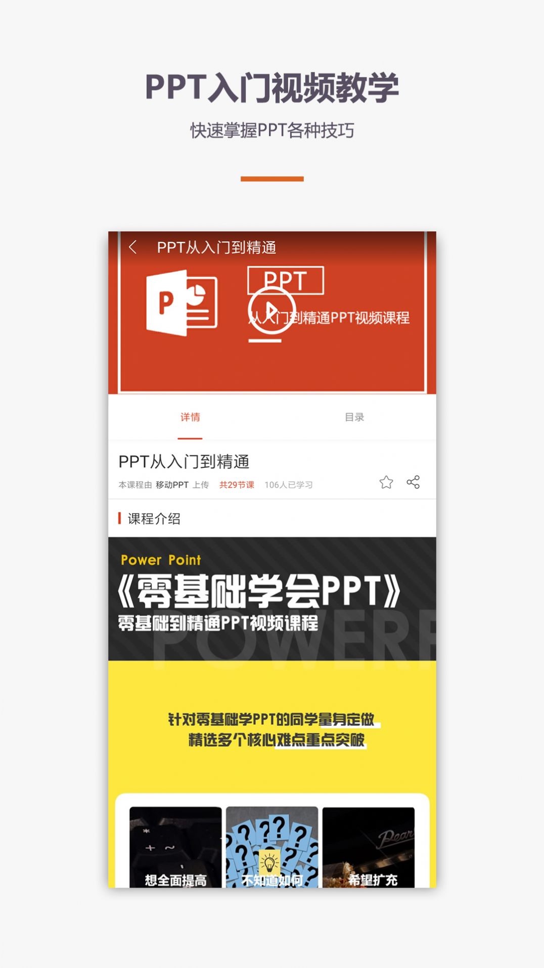 PPT制作教程app免費下載截圖3