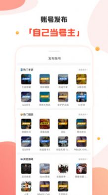 租號(hào)丸app手機(jī)版下載截圖4