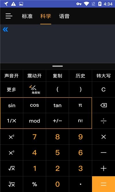 方便計(jì)算器APP最新版截圖4