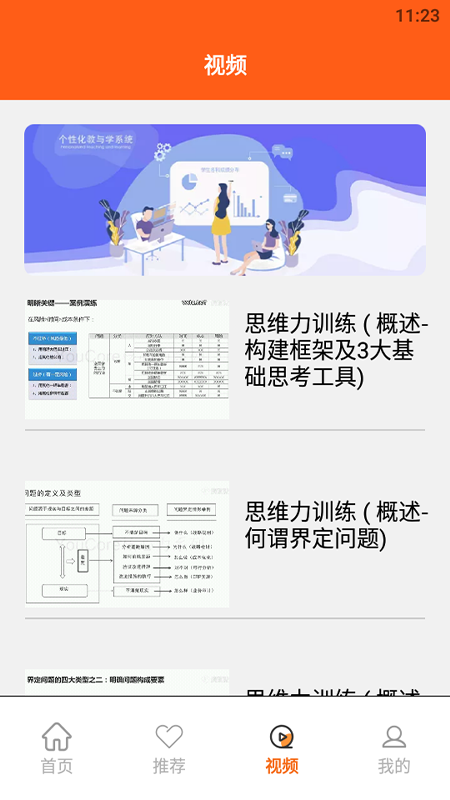邏輯思維訓練app版截圖4