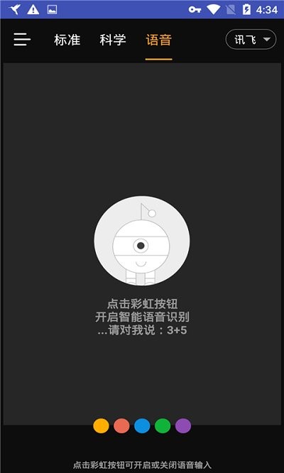 方便計(jì)算器APP最新版截圖2