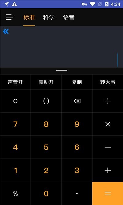 方便計(jì)算器APP最新版截圖3