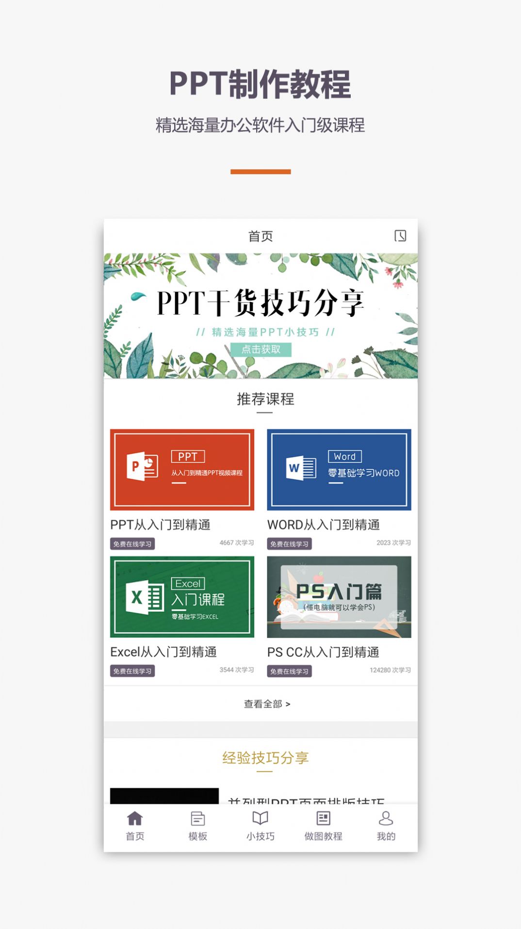 PPT制作教程app免費下載截圖4