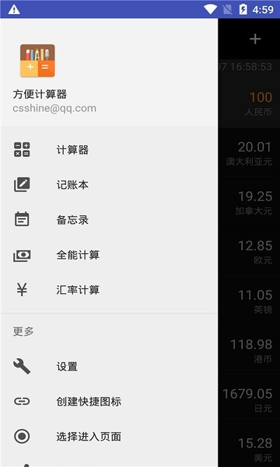 方便計(jì)算器APP最新版截圖1
