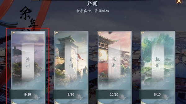 慶余年手游異聞?dòng)|發(fā)位置大全：異聞?dòng)|發(fā)開(kāi)啟線索坐標(biāo)一覽
