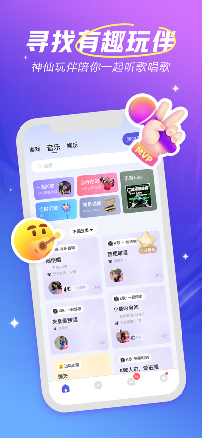 歡游說唱軟件最新版本下載安裝截圖2