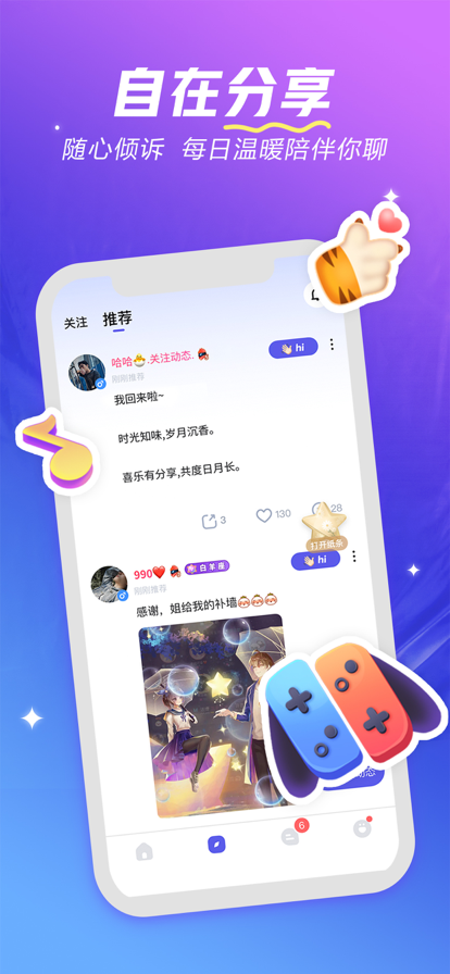 歡游說唱軟件最新版本下載安裝截圖1