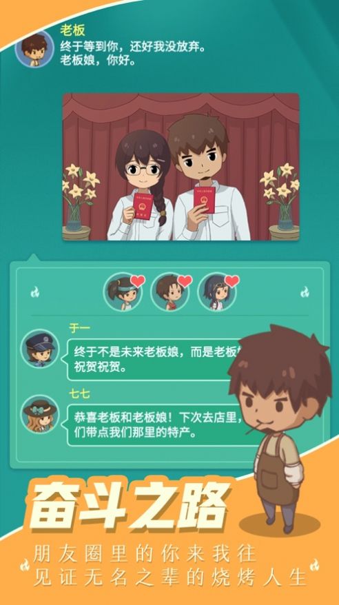 暴富那點(diǎn)事游戲版截圖4