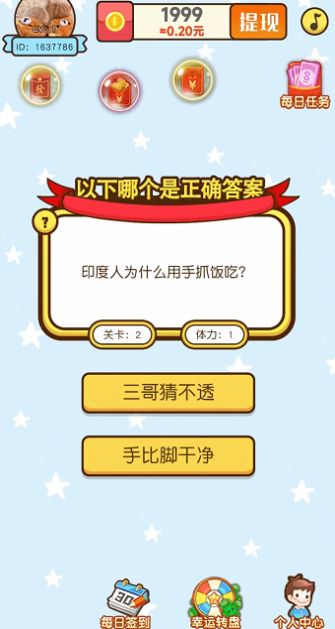 智力步步高游戲紅包版截圖2