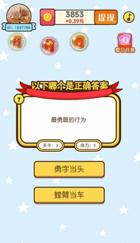 智力步步高游戲紅包版截圖3