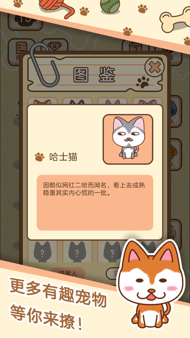 寵物養(yǎng)成記小游戲sans版截圖1