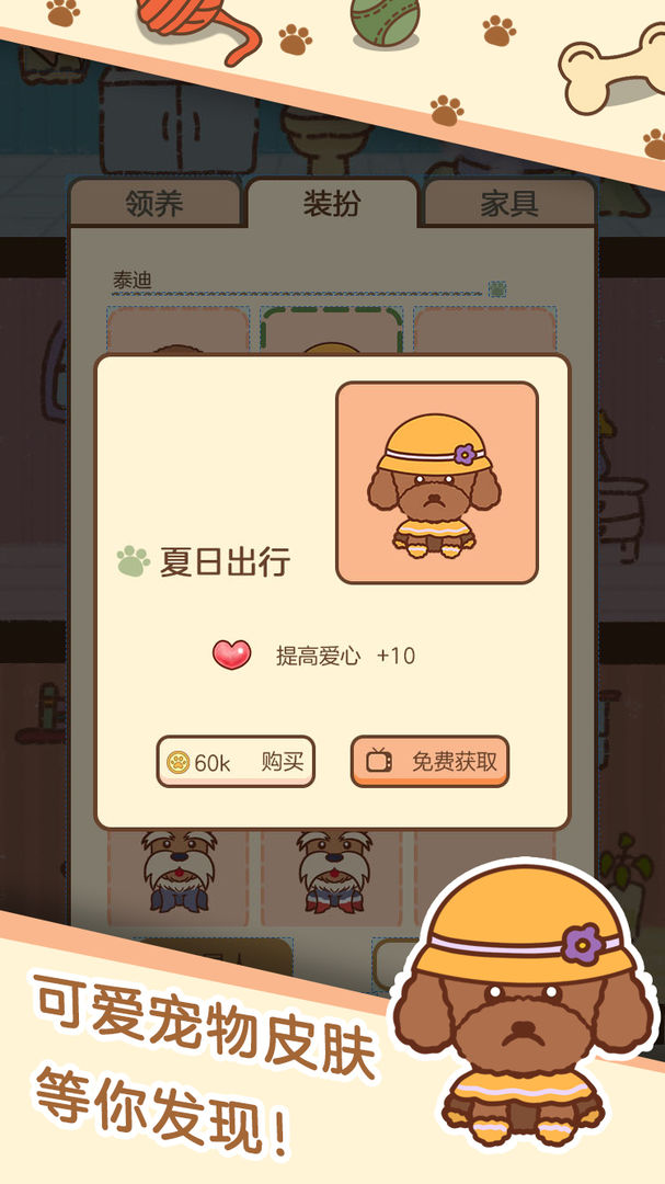 寵物養(yǎng)成記小游戲sans版截圖5