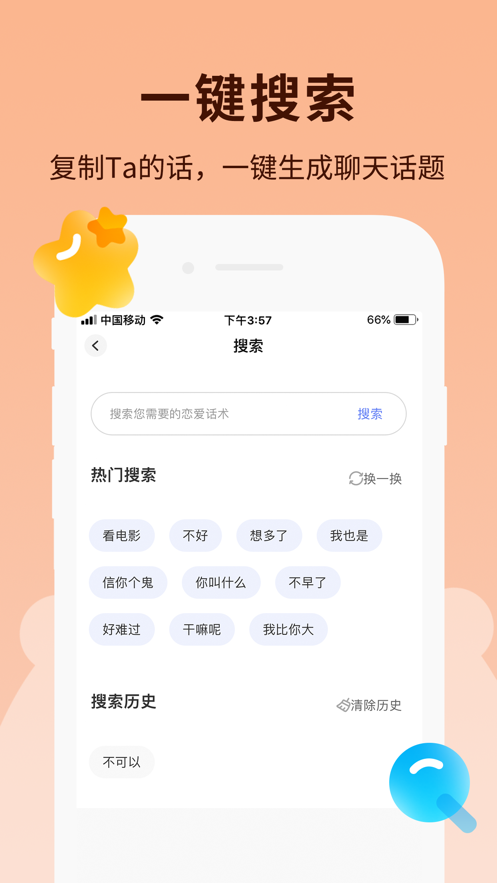戀小助聊天助手app手機(jī)版截圖2