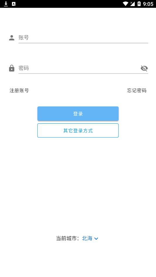 北海房管云服務(wù)平臺app蘋果版截圖1