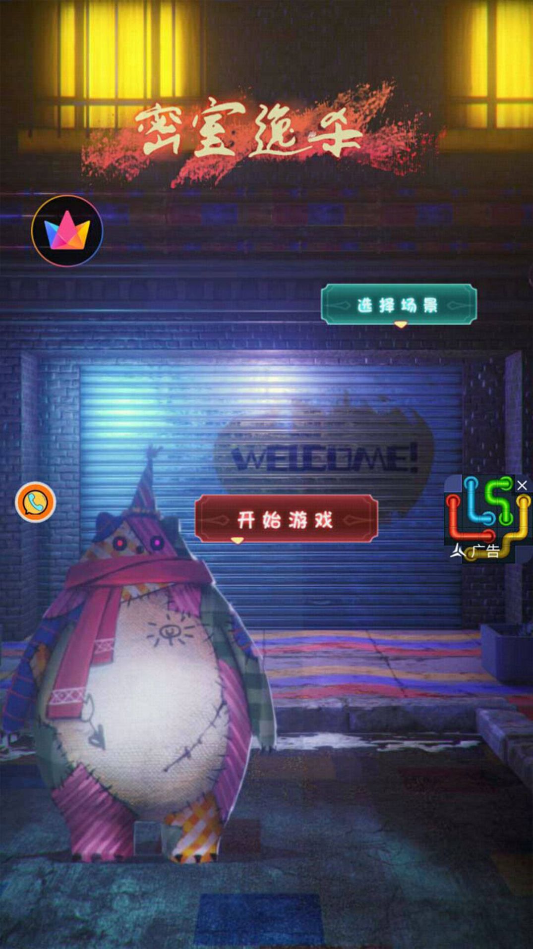 密室逃杀游戏安卓版截图3: