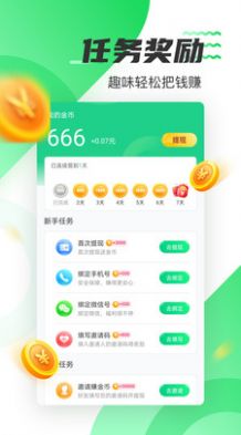 好運(yùn)計步紅包版APP下載正版截圖2