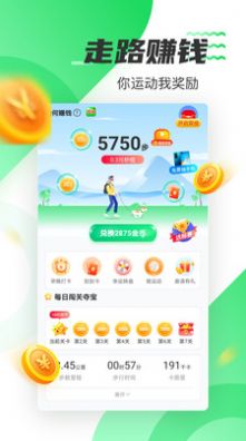 好運(yùn)計步紅包版APP下載正版截圖4