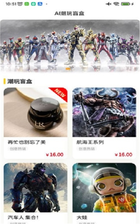 AI潮玩秒殺購物APP安卓版截圖1