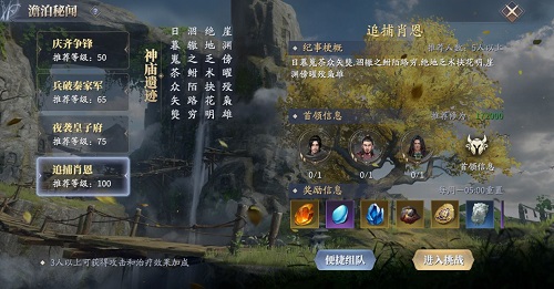 慶余年手游澹泊秘聞追捕肖恩攻略：澹泊秘聞追捕肖恩圖文通關(guān)流程