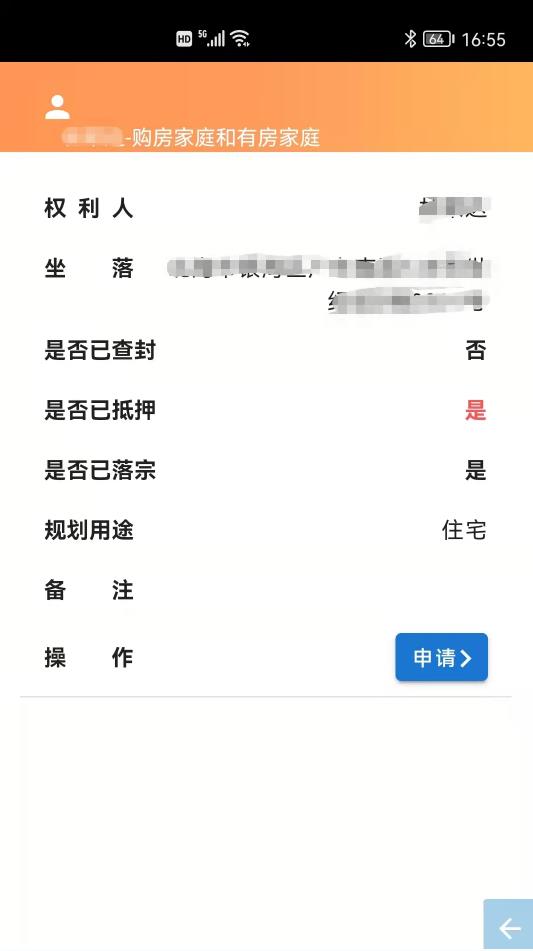 北海房管云服務(wù)平臺app蘋果版截圖4