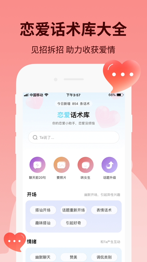 戀小助聊天助手app手機(jī)版截圖1