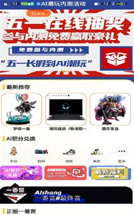 AI潮玩秒殺購物APP安卓版截圖4