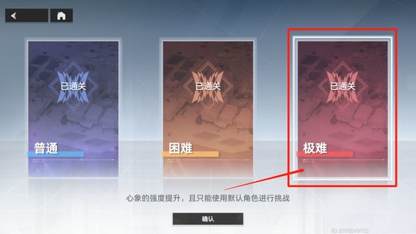 深空之眼雛心極難攻略：雛心極難難度通關(guān)流程