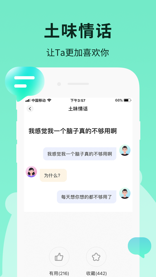 戀小助聊天助手app手機(jī)版截圖4
