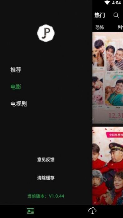 薦片影視安卓TV下載app版2022截圖1