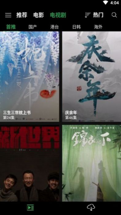 薦片影視安卓TV下載app版2022截圖3