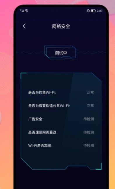 網(wǎng)絡(luò)安全管家app最新版截圖3