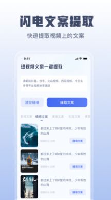 閃電文案提取APP手機(jī)版截圖2